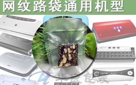 有紋路的真空袋需要用什么機(jī)器抽真空？